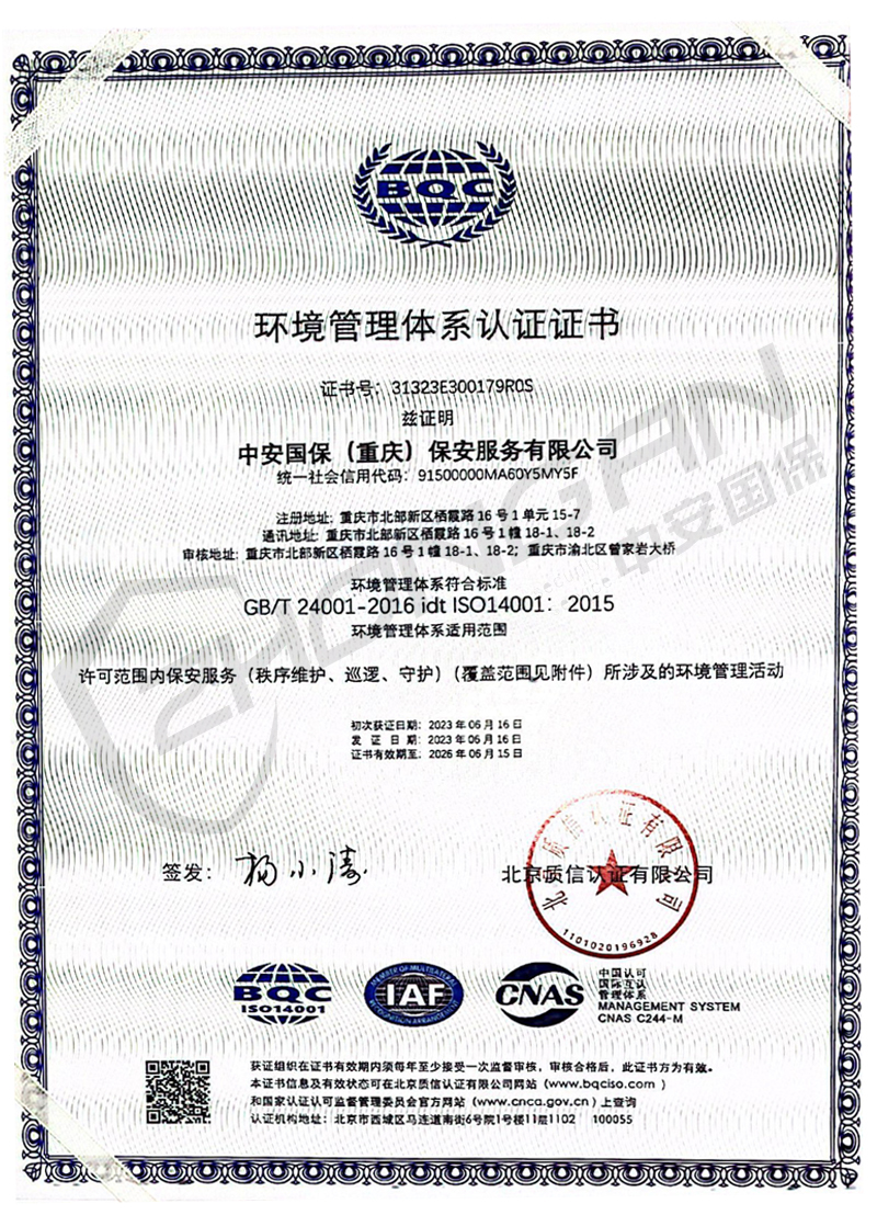 環(huán)境管理體系認(rèn)證證書(shū)
