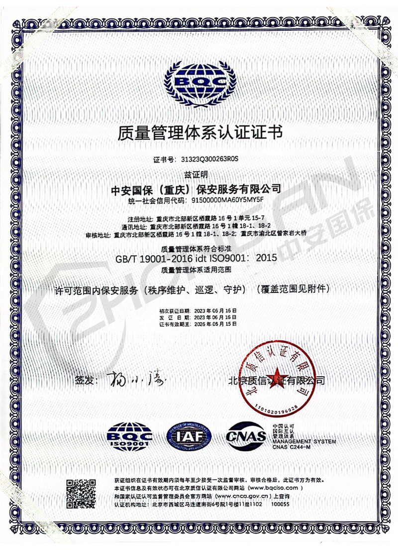 質(zhì)量管理體系認(rèn)證證書(shū)