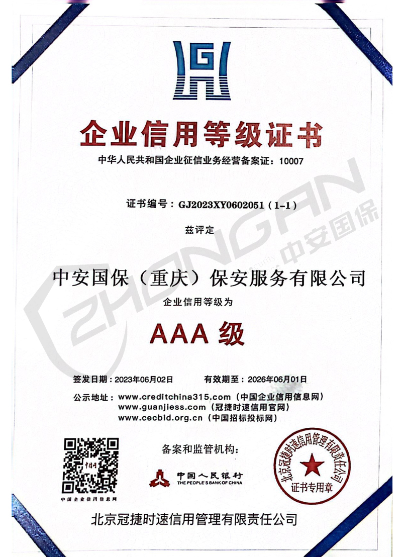 企業(yè)信用等級(jí)證書(shū)--行業(yè)誠(chéng)信單位等級(jí)證書(shū)