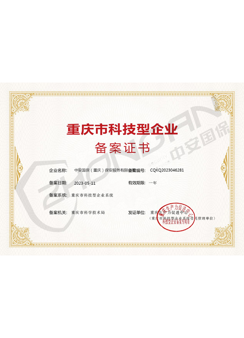 科技型企業(yè)備案證書(shū)